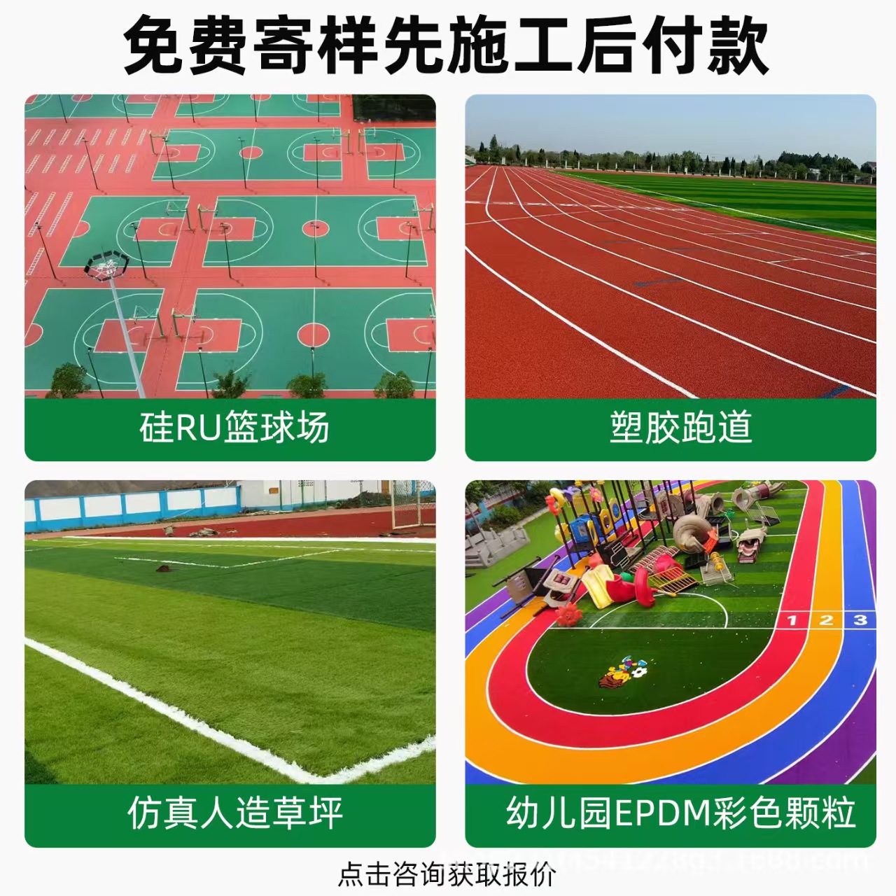 哈尔滨市混合型塑胶跑道混合型塑胶跑道 - 价格