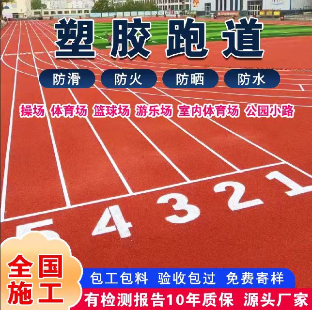 哈尔滨市硅PU篮球场塑胶跑道 - 厂家