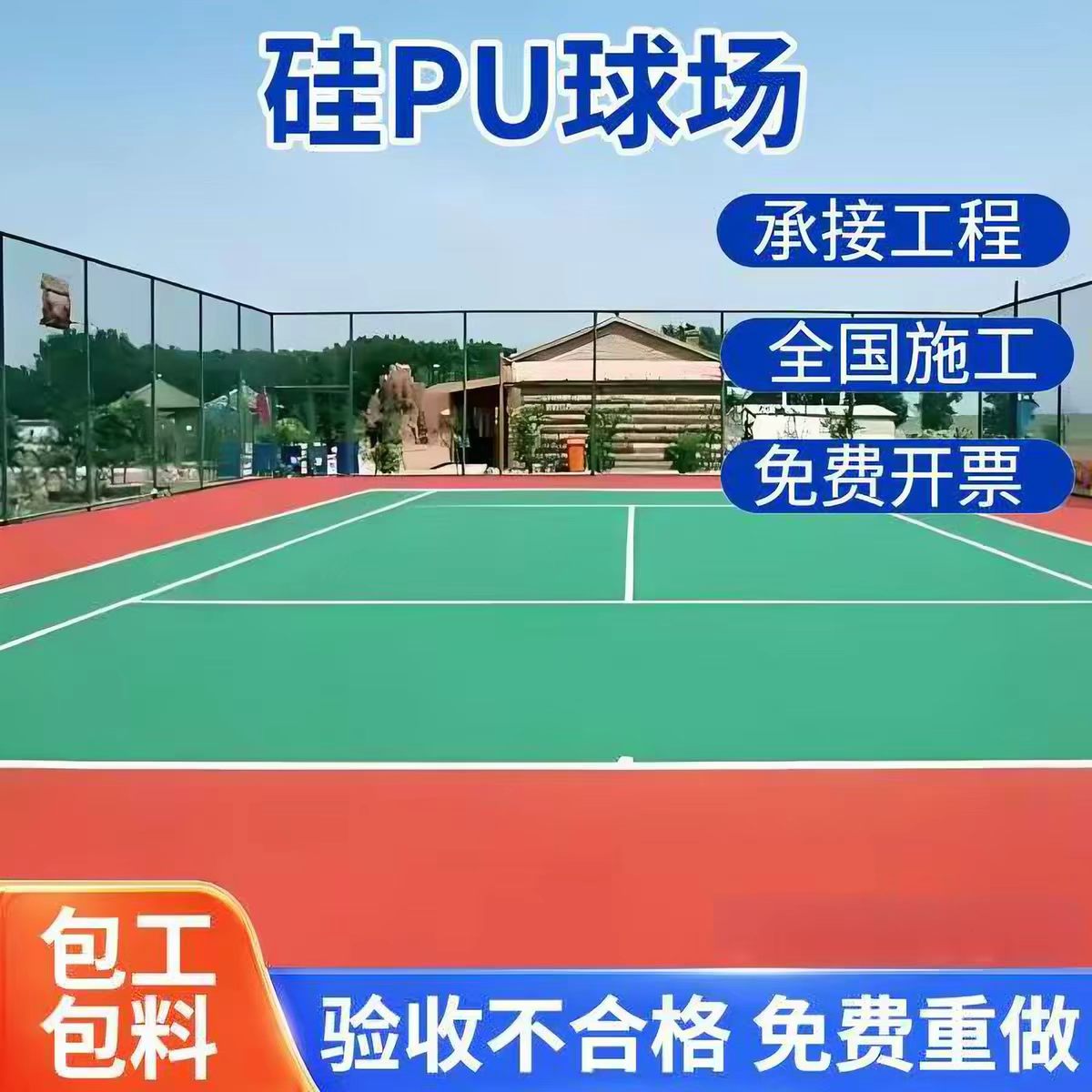 哈尔滨市硅PU篮球场球场硅PU - 推荐