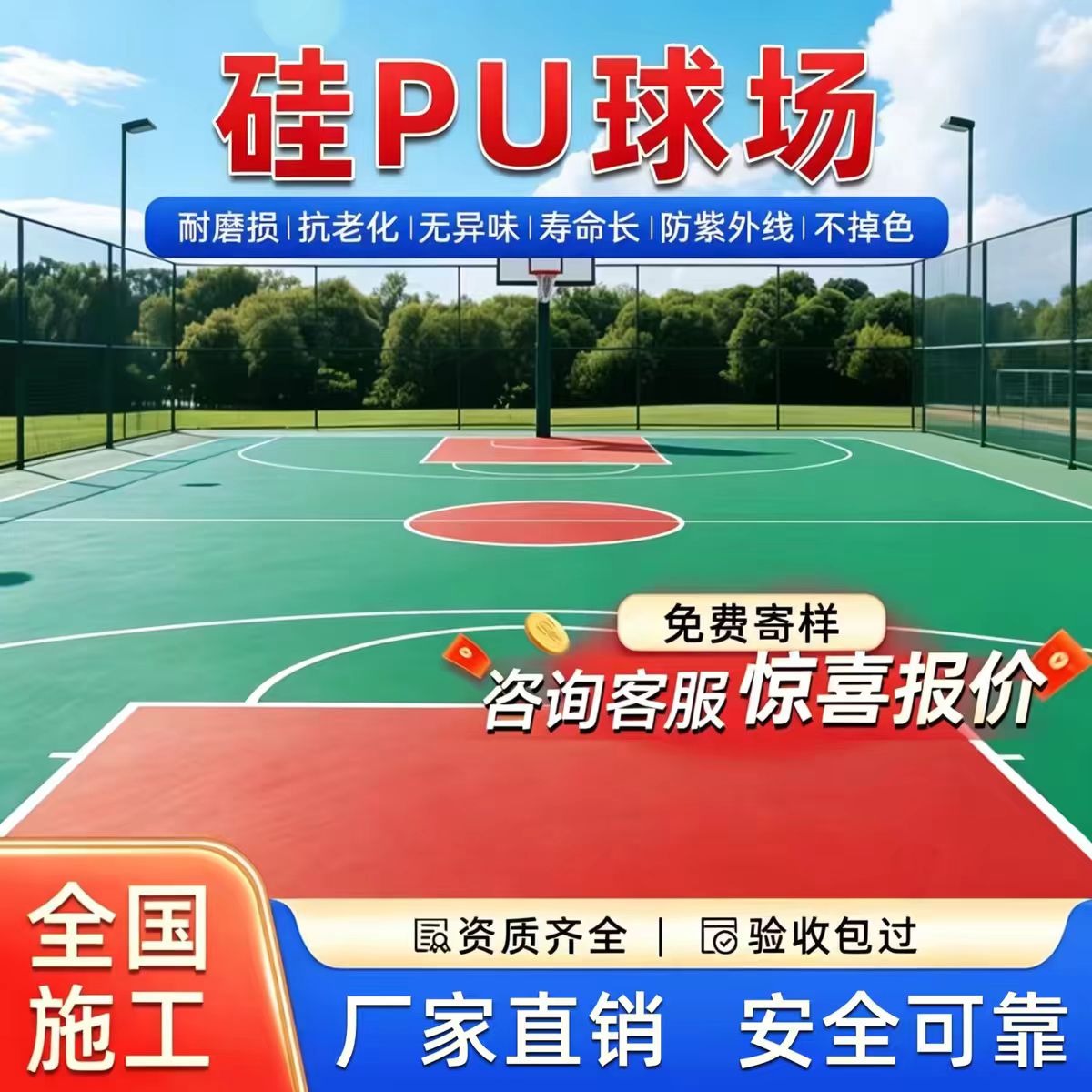 哈尔滨市铸铁井盖硅PU篮球场 - 哪里好